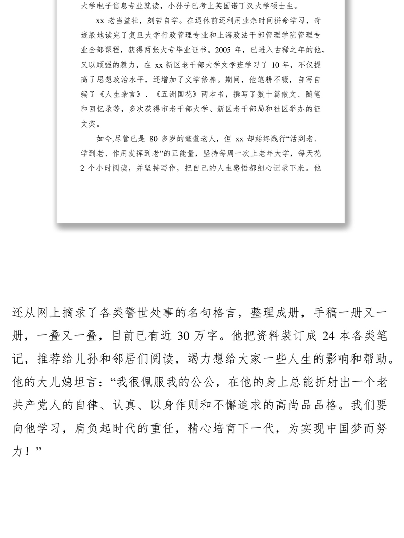 2021“最美老干部”先进事迹5篇