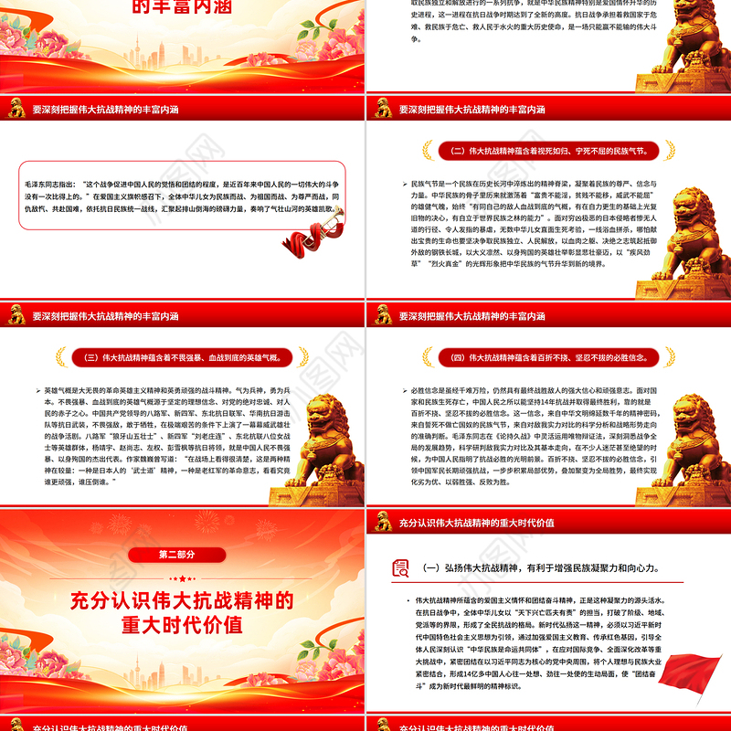 2025做到四个必须大力弘扬伟大抗战精神PPT党课