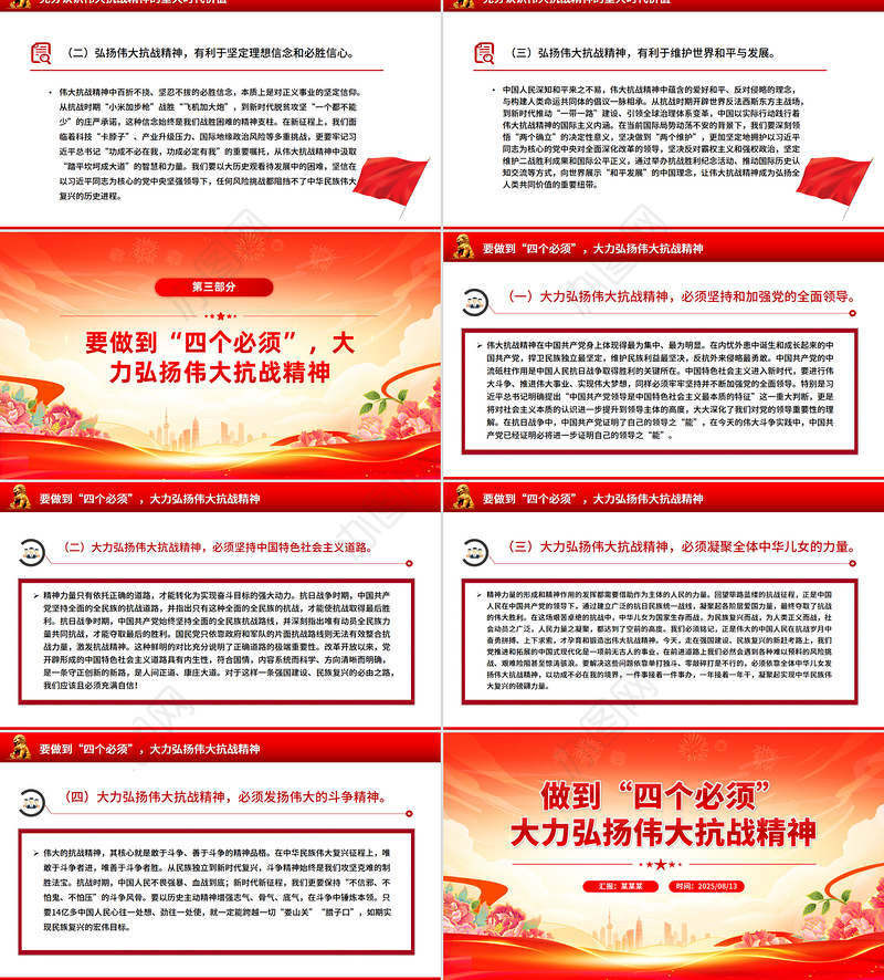 2025做到四个必须大力弘扬伟大抗战精神PPT党课