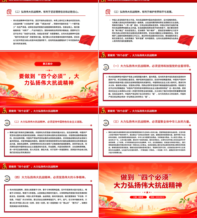 2025做到四个必须大力弘扬伟大抗战精神PPT党课