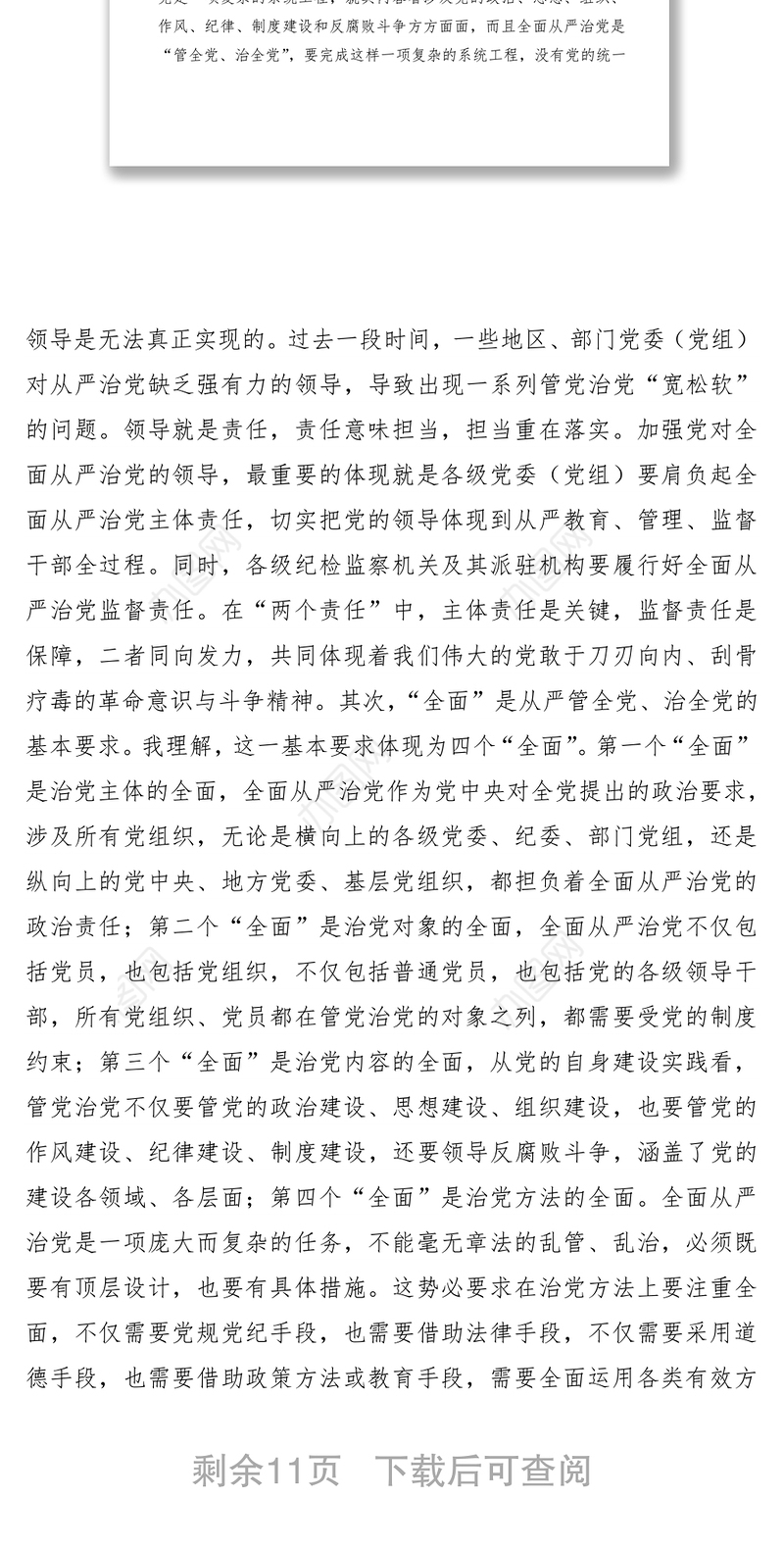 2021“不忘初心、牢记使命”主题教育集中学习研讨会上的发言（局党组）