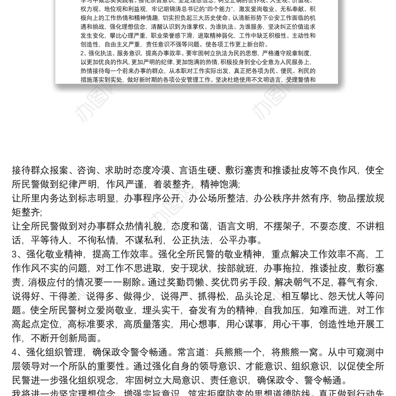 公安派出所所长纪律作风集中教育整顿个人剖析材料派出所所长纪律作风建设年剖析材料