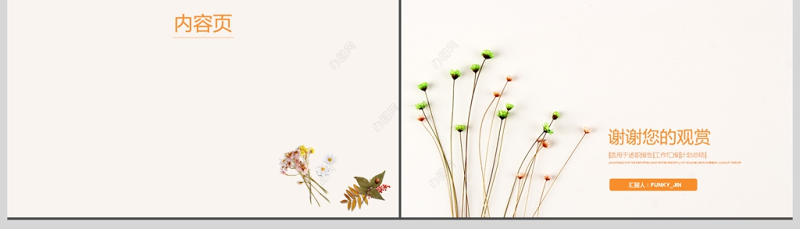 清新淡雅唯美多功能PPT背景