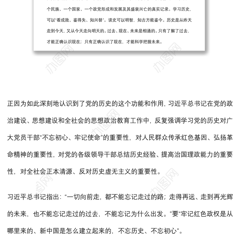 2021党史学习教育专题党课讲稿：党的历史是丰富生动的教科书下载