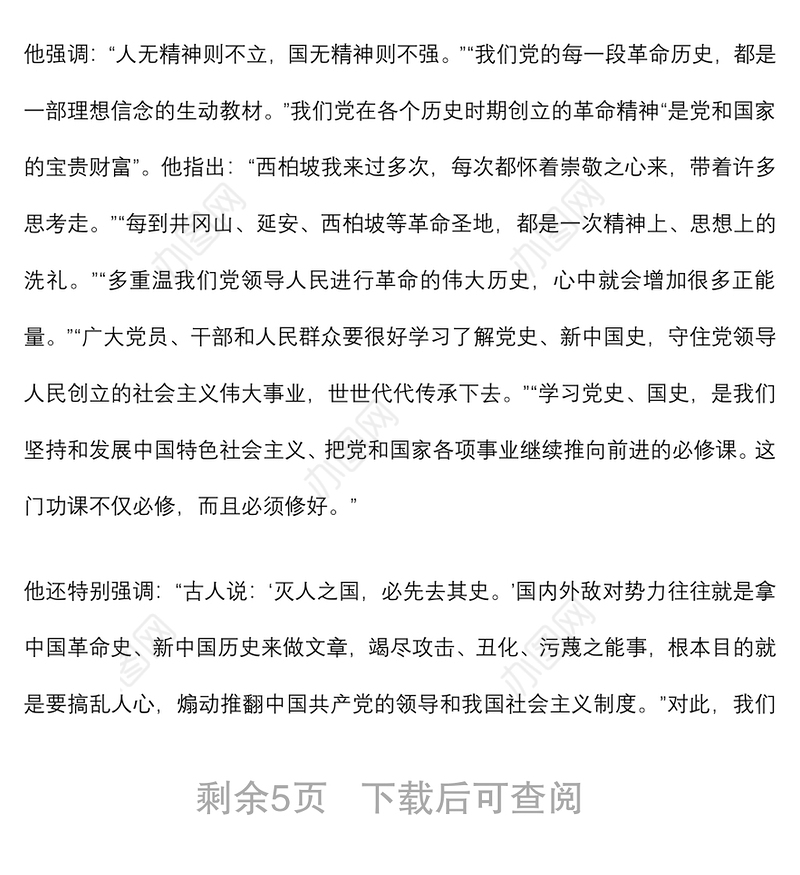 2021党史学习教育专题党课讲稿：党的历史是丰富生动的教科书下载