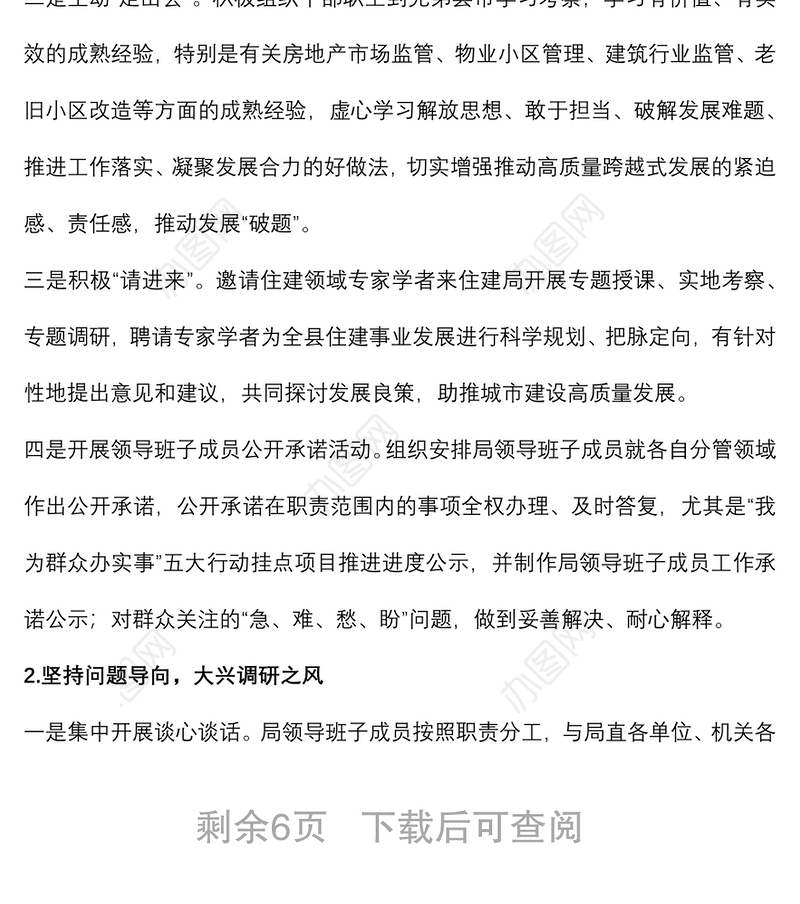 关于开展“思想大解放、作风大整顿、效能大提升”活动实施方案