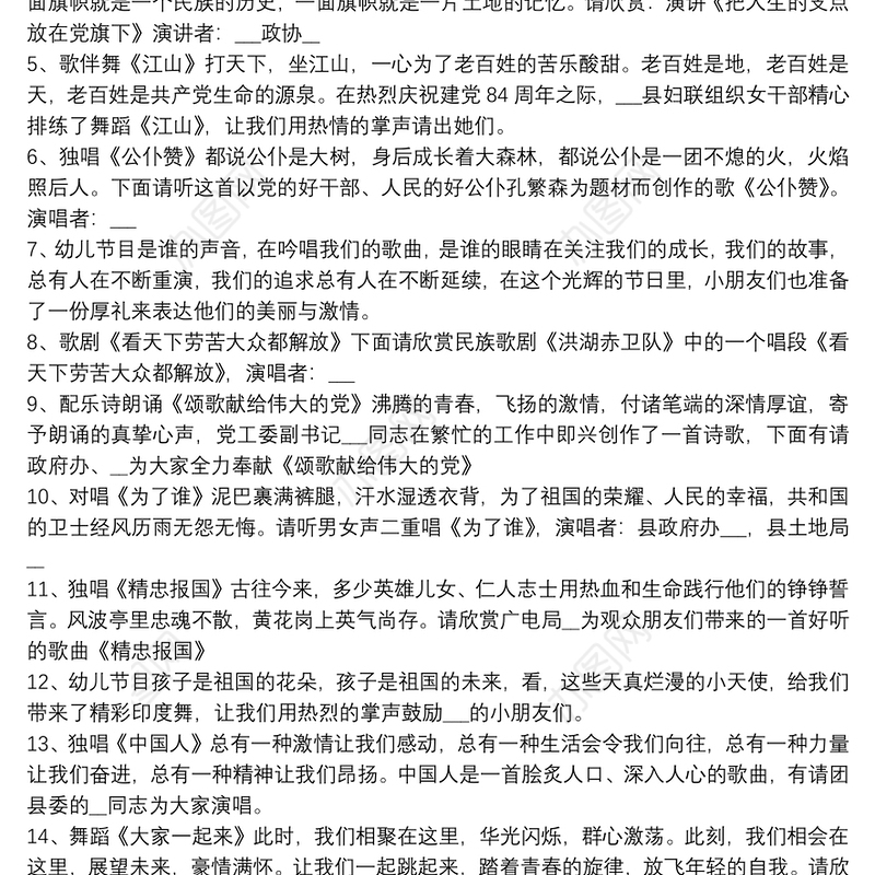 建党节100周年晚会主持词6篇