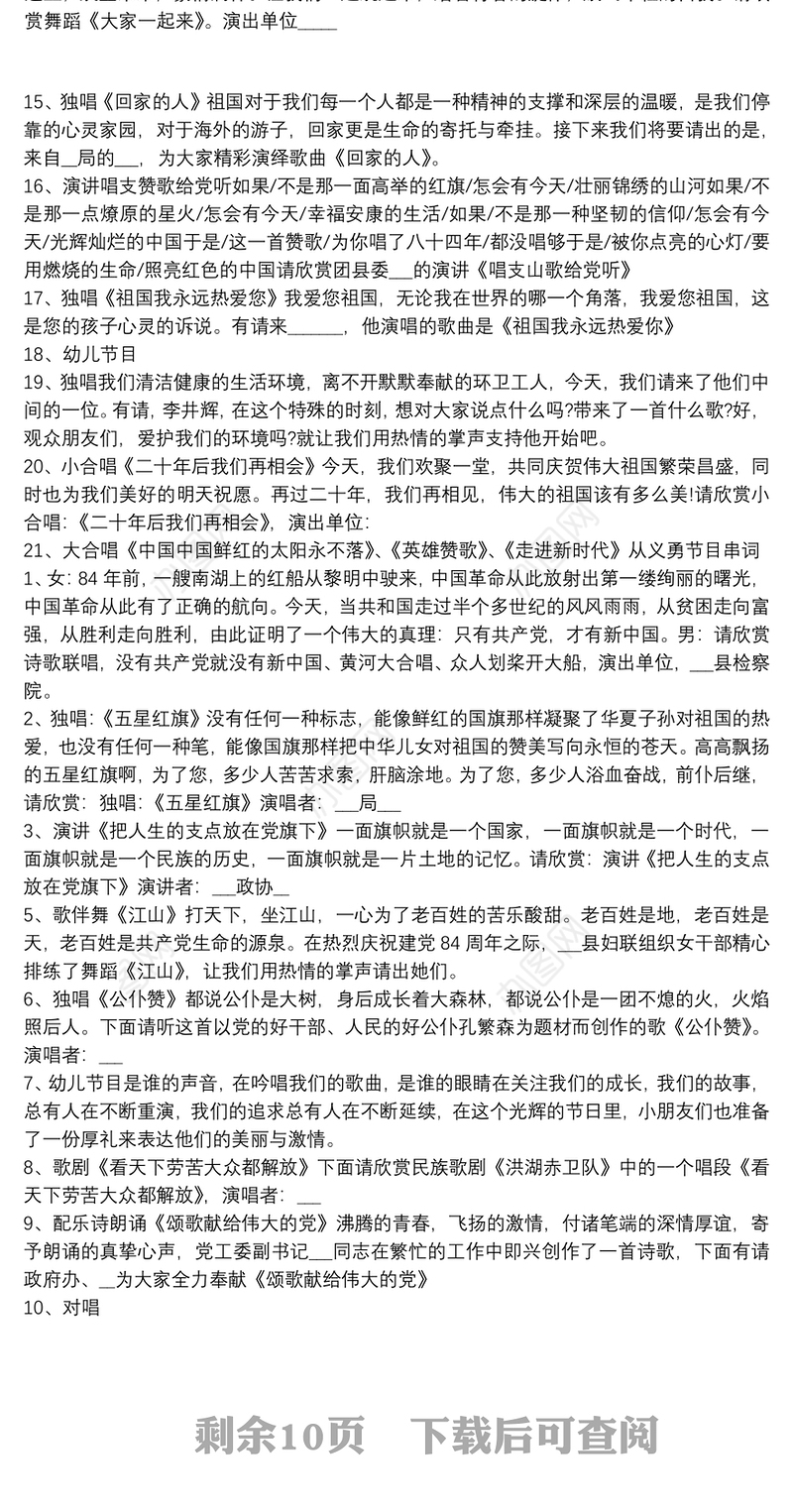 建党节100周年晚会主持词6篇