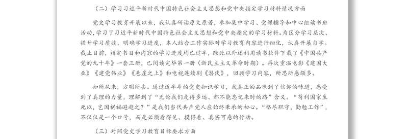 2021年组织生活会个人发言提纲