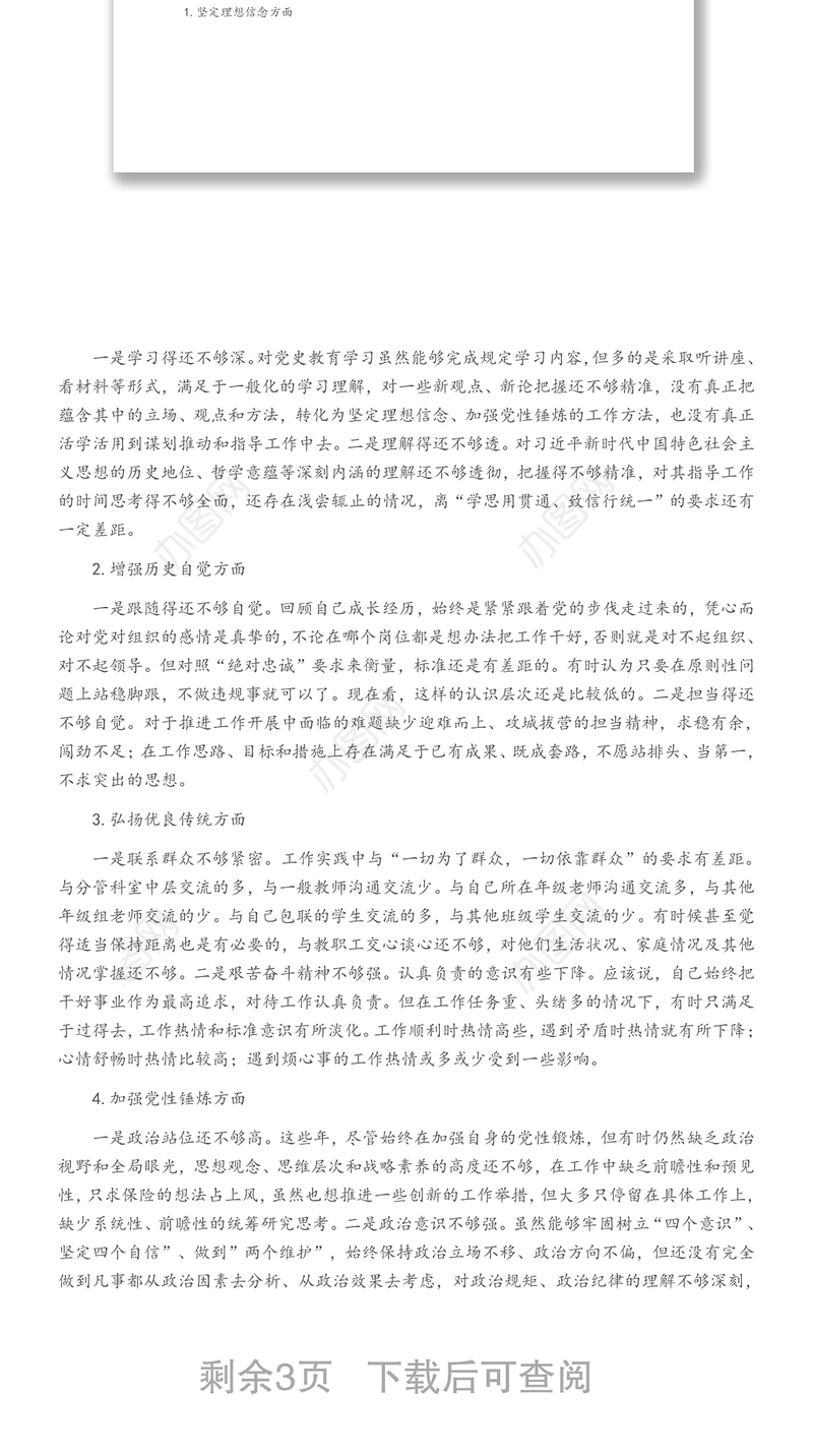 2021年组织生活会个人发言提纲