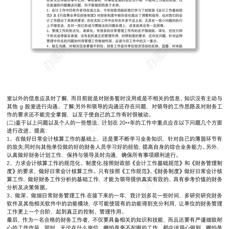 20xx年财政局工作总结-工作总结