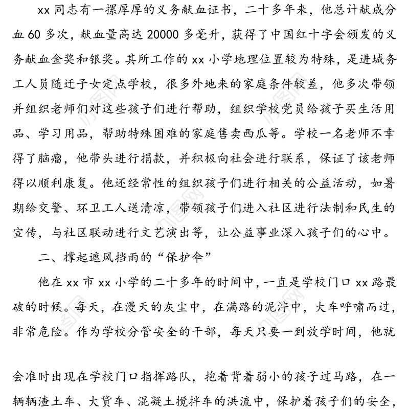 学校教师个人事迹优秀共产党员先进事迹材料范文