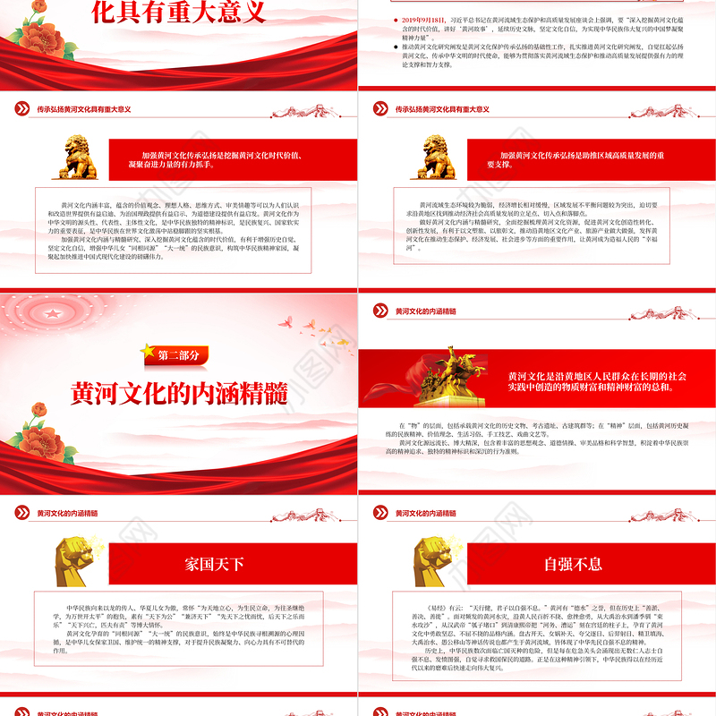 2023弘扬黄河文化铸牢中华民族的根和魂PPT大气精美风党员干部学习教育专题党课课件