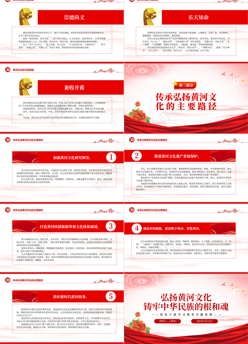 2023弘扬黄河文化铸牢中华民族的根和魂PPT大气精美风党员干部学习教育专题党课课件