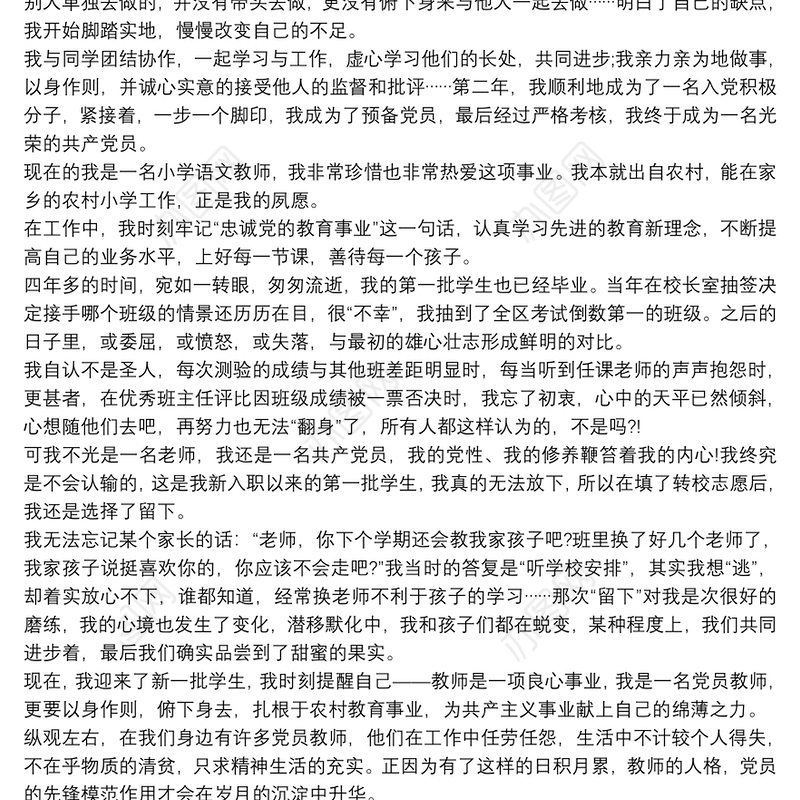 2021[党员教师微党课讲稿]党课讲稿：党员教师如何发挥模范带头作用