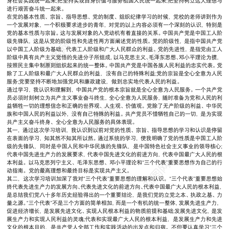 20xx年参加党员发展对象培训心得体会三篇