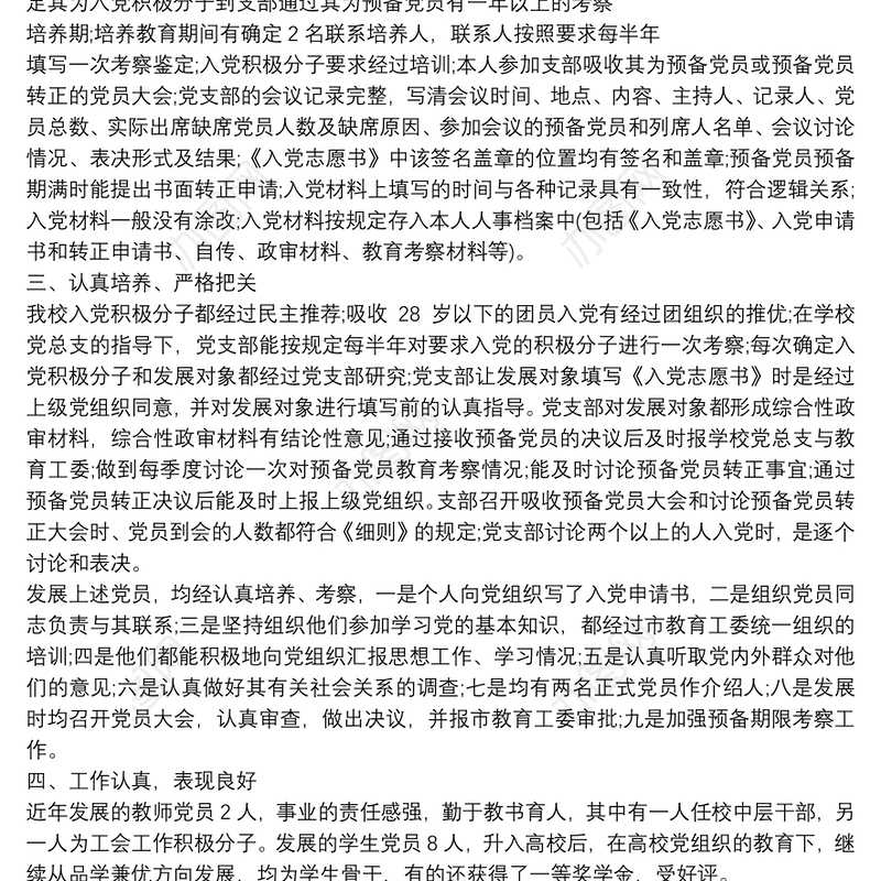 2020最新发展党员工作总结三篇