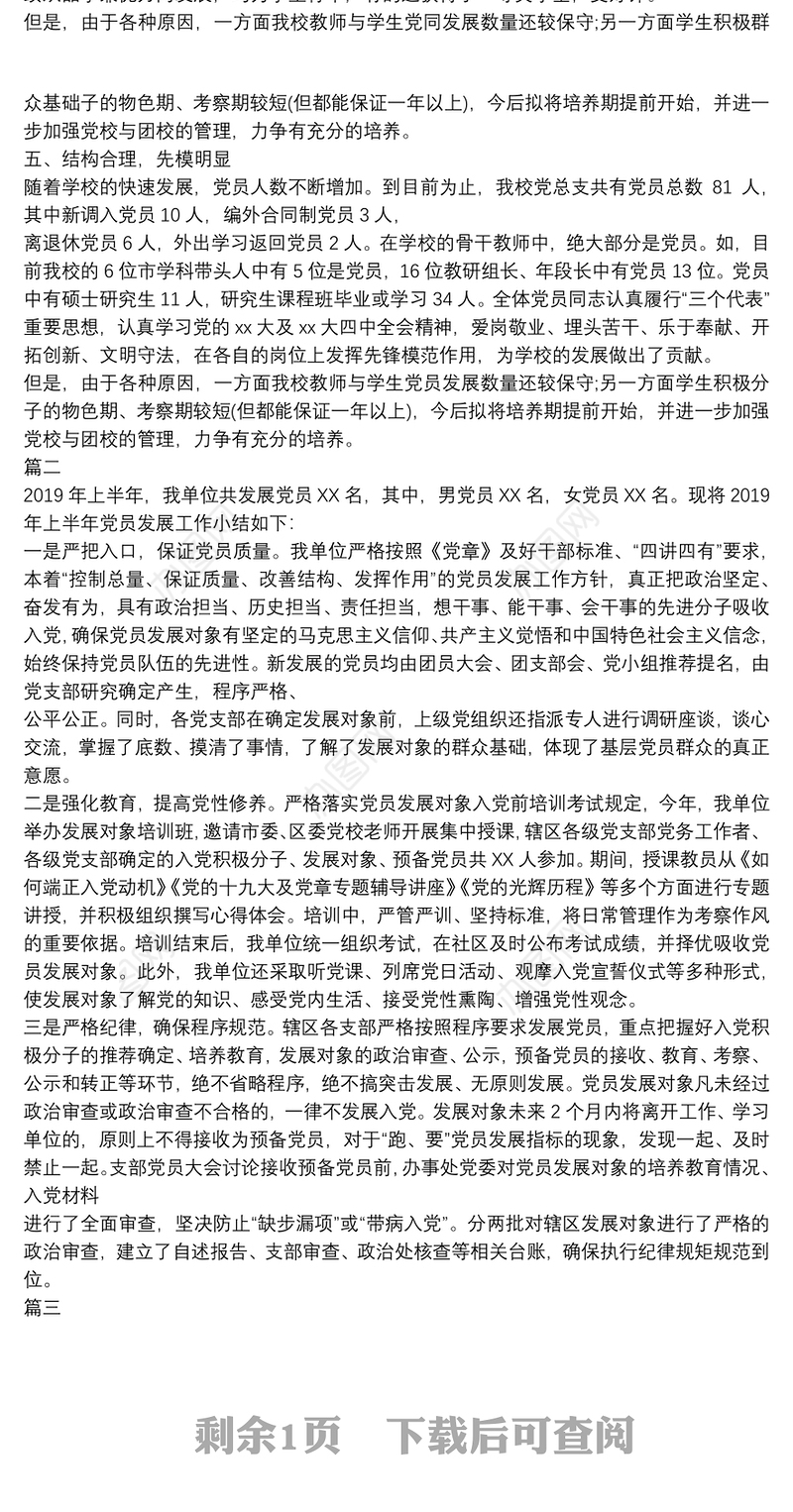 2020最新发展党员工作总结三篇