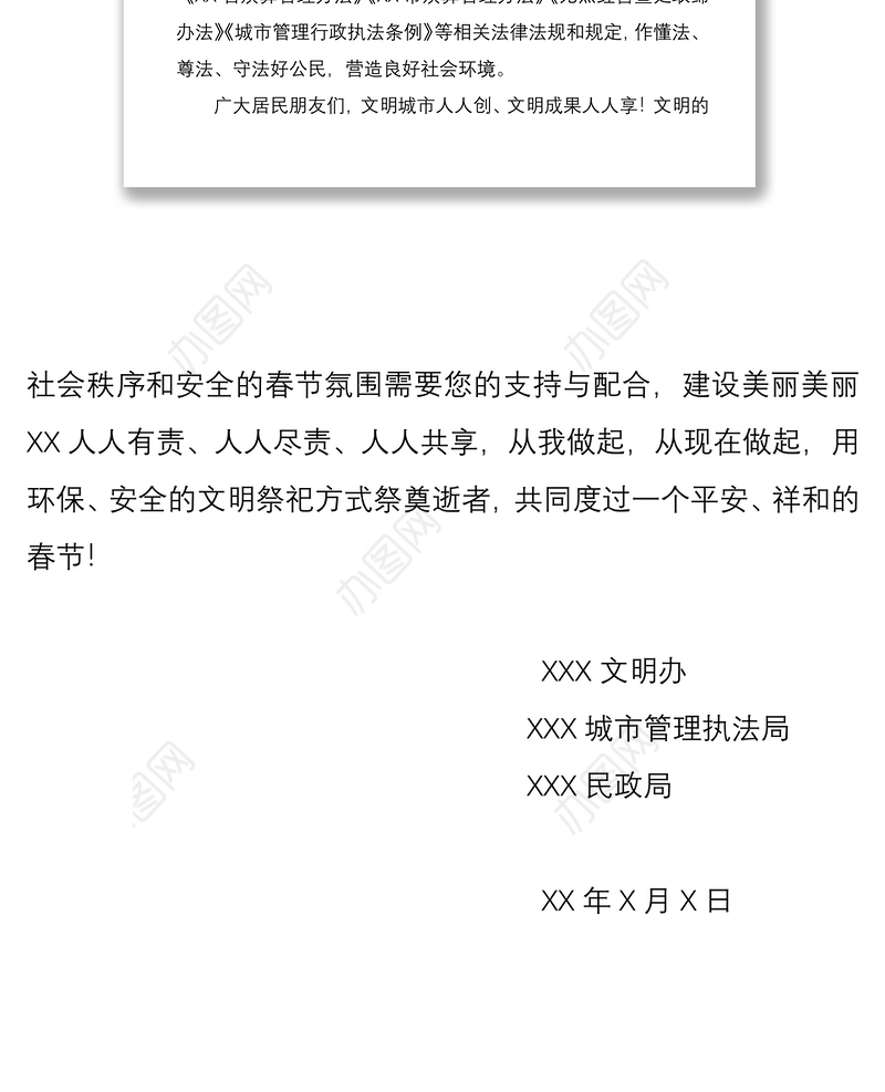 2021移风易俗文明祭祀倡议书