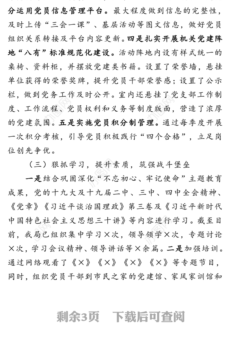 商务局党建工作情况汇报