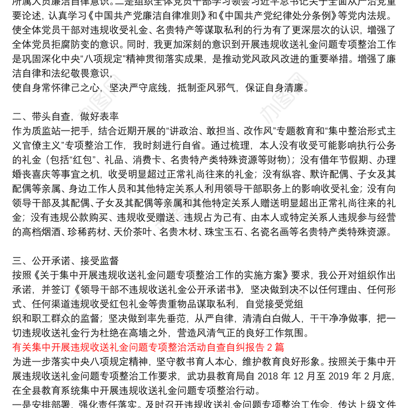 有关集中开展违规收送礼金问题专项整治活动自查自纠报告3篇