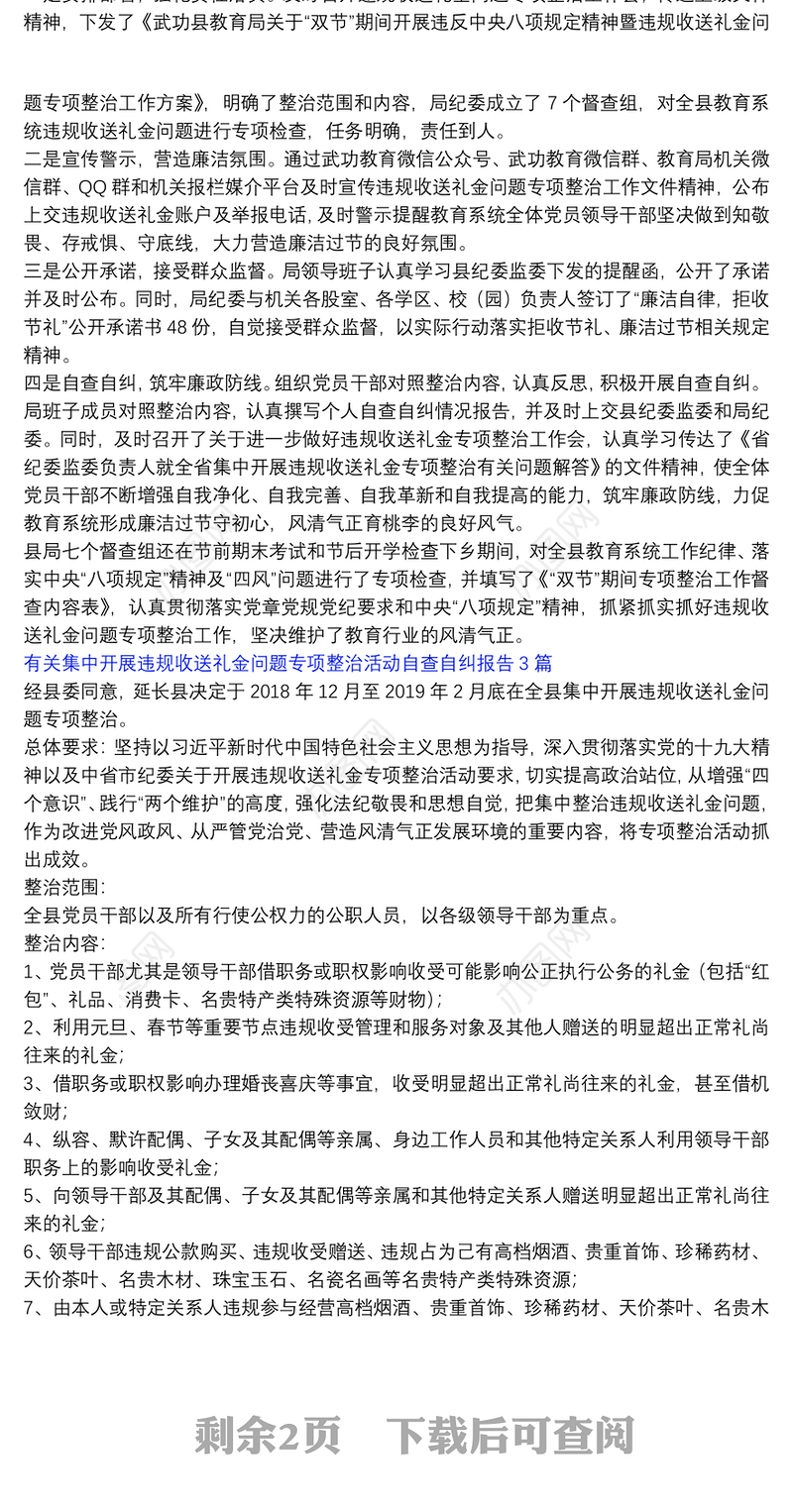 有关集中开展违规收送礼金问题专项整治活动自查自纠报告3篇