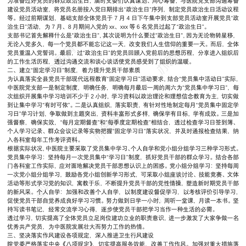 医院党建工作述职报告范文参考