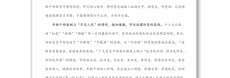 学习中青班讲话心得体会：年轻干部学好新课程不负新时代