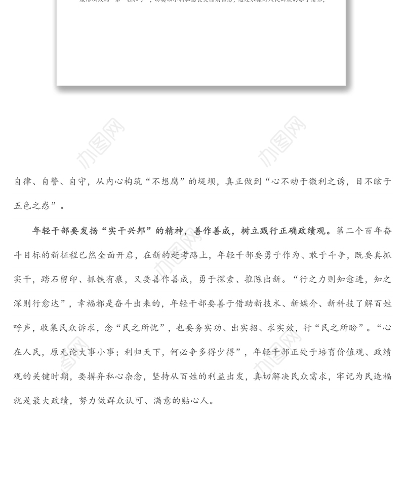 学习中青班讲话心得体会：年轻干部学好新课程不负新时代