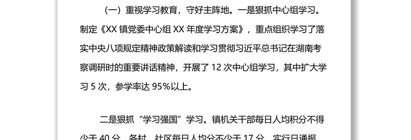 XX镇宣传思想工作情况汇报