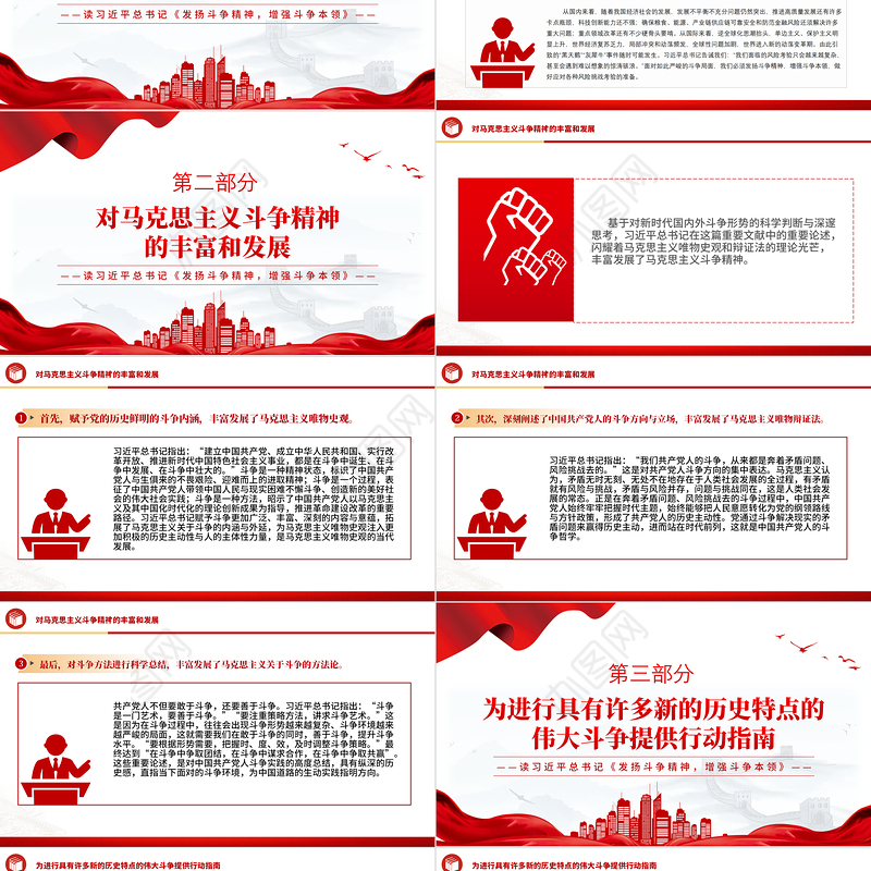 学习《发扬斗争精神增强斗争本领》感悟PPT当代中国共产党人的斗争哲学观微党课