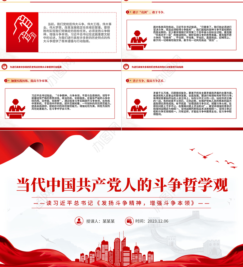 学习《发扬斗争精神增强斗争本领》感悟PPT当代中国共产党人的斗争哲学观微党课