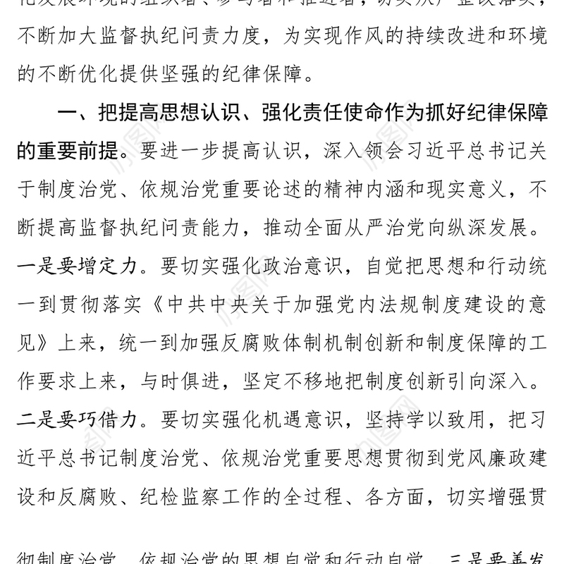 交流研讨发言提纲