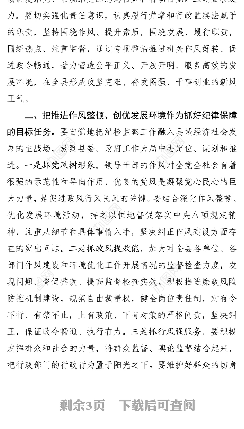 交流研讨发言提纲