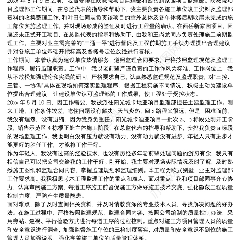 监理年终个人工作总结精编八篇