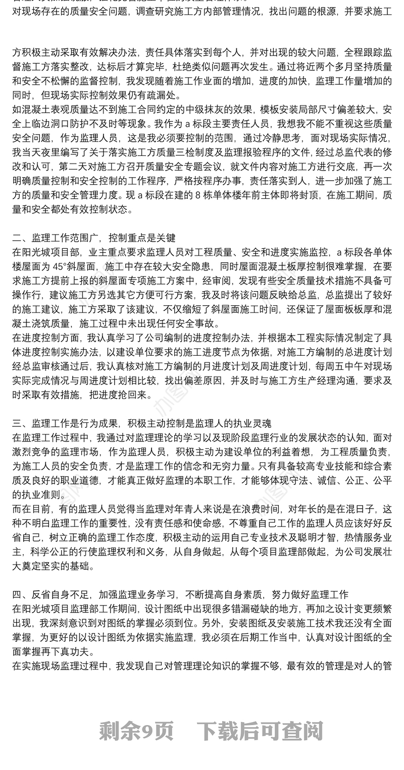 监理年终个人工作总结精编八篇