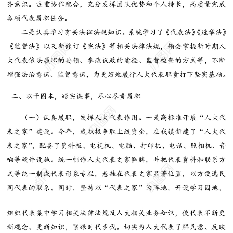 20xx年县人大代表（乡镇干部）述职报告