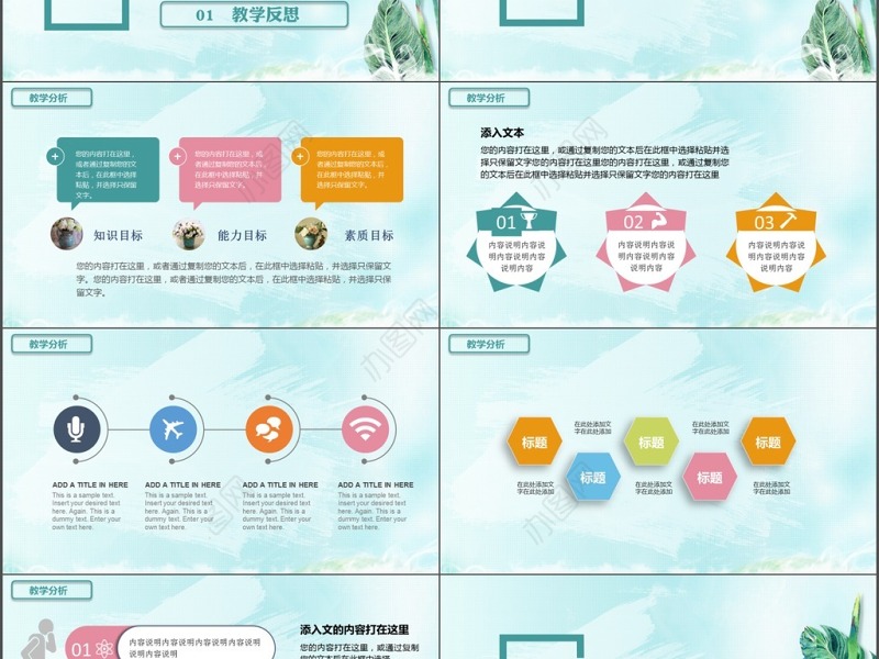 2017小清新教师说课教学通用PPT模板