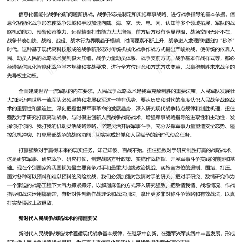 把握人民战争战略战术的时代内涵PPT红色党政风党员干部学习教育党课课件(讲稿)