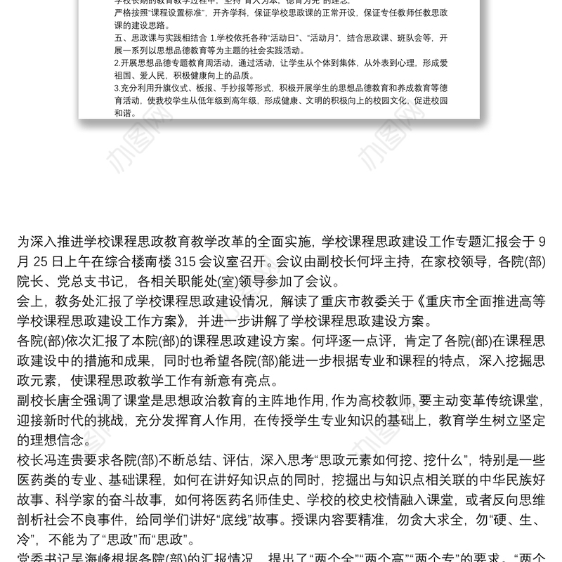 2021学校思政课程课建设情况报告20篇