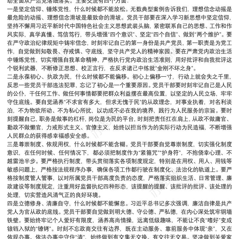 党风廉政建设会议交流发言材料3篇