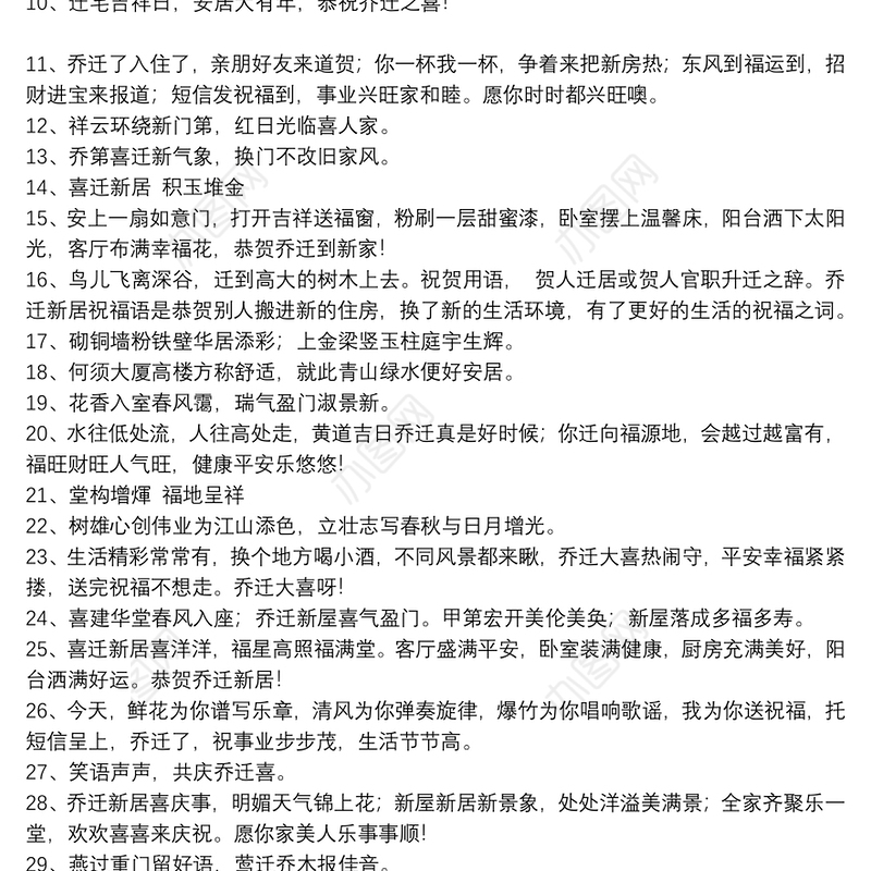 乔迁之喜祝福语_朋友乔迁之喜微信祝福语