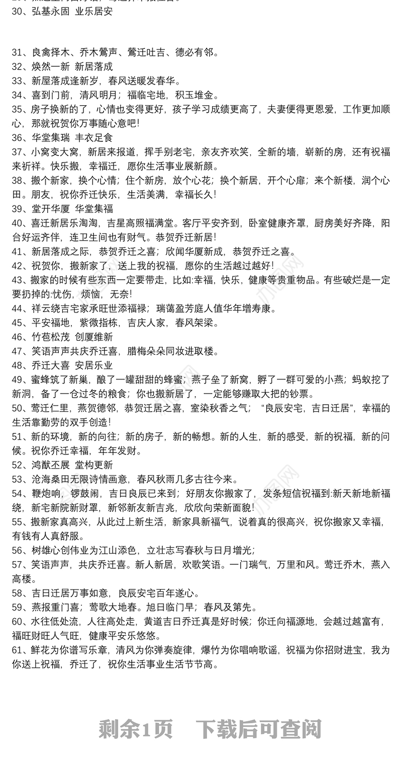 乔迁之喜祝福语_朋友乔迁之喜微信祝福语