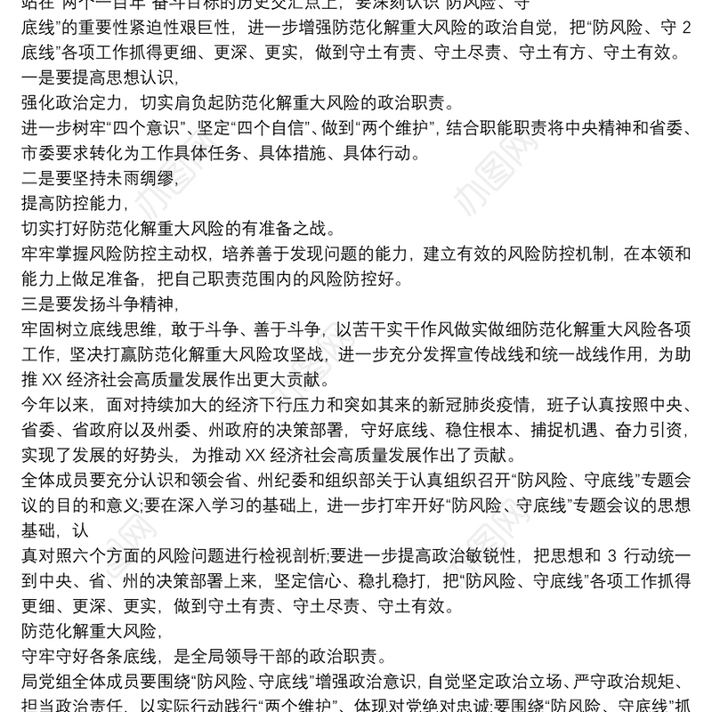 2021“防风险、守底线”心得体会