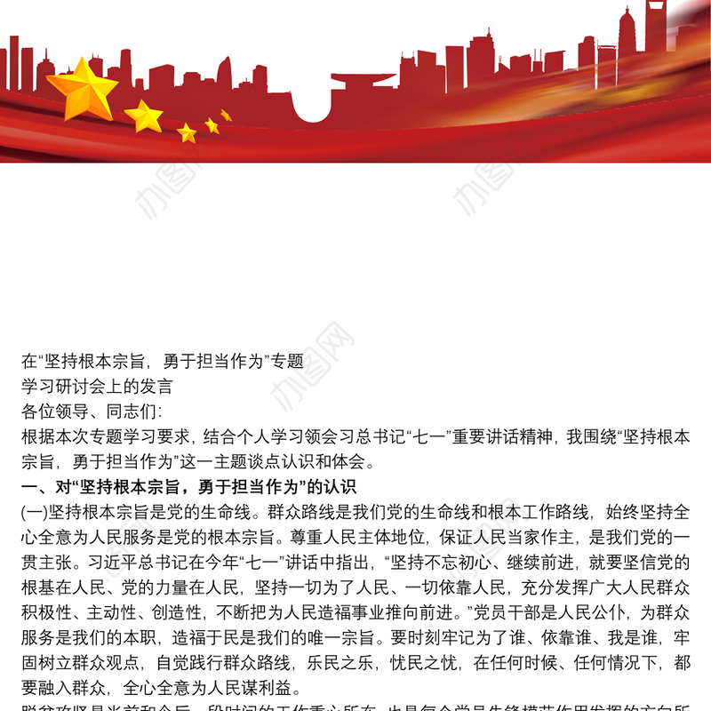 真抓实干担当尽责 担当作为专题研讨材料三篇