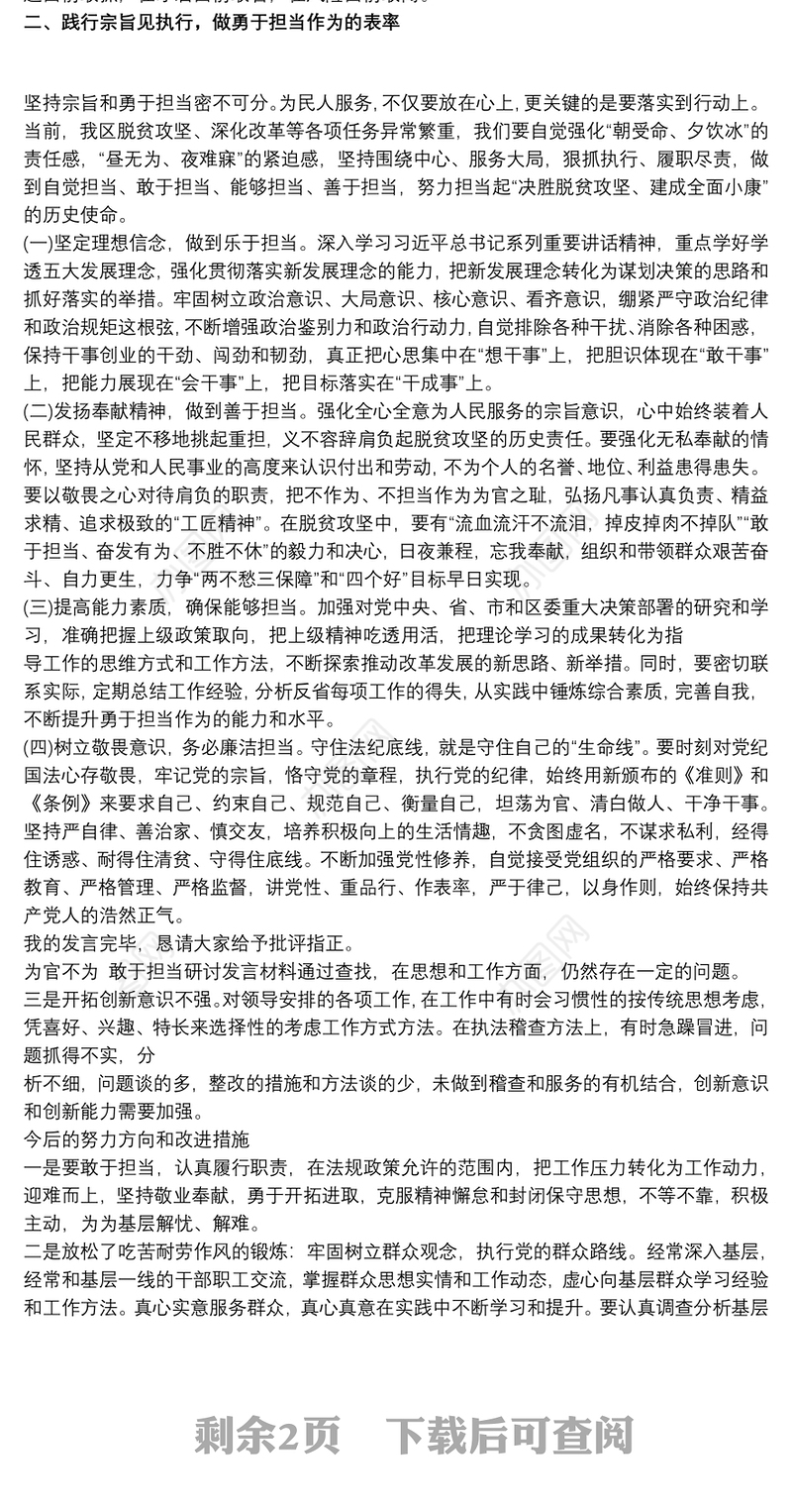 真抓实干担当尽责 担当作为专题研讨材料三篇