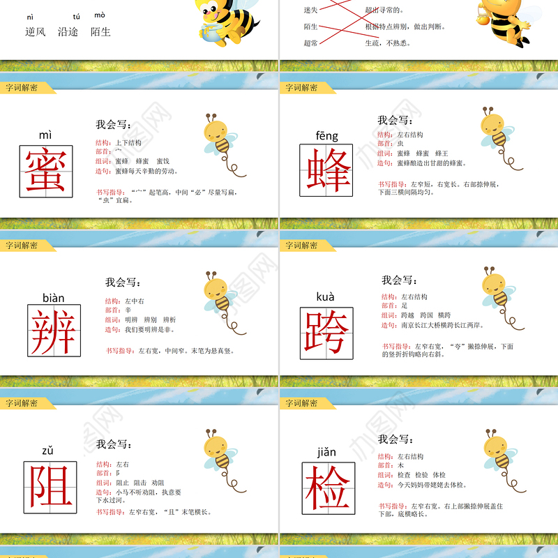 2022蜜蜂PPT第14课小学三年级语文下册部编人教版教学课件