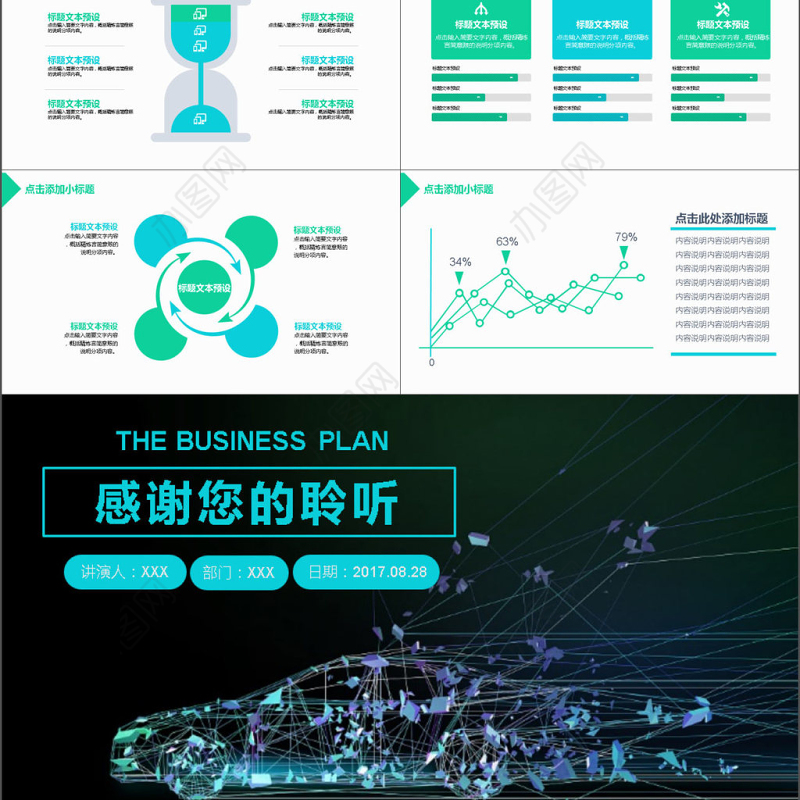 2017年炫酷汽车行业营销策划PPT模板
