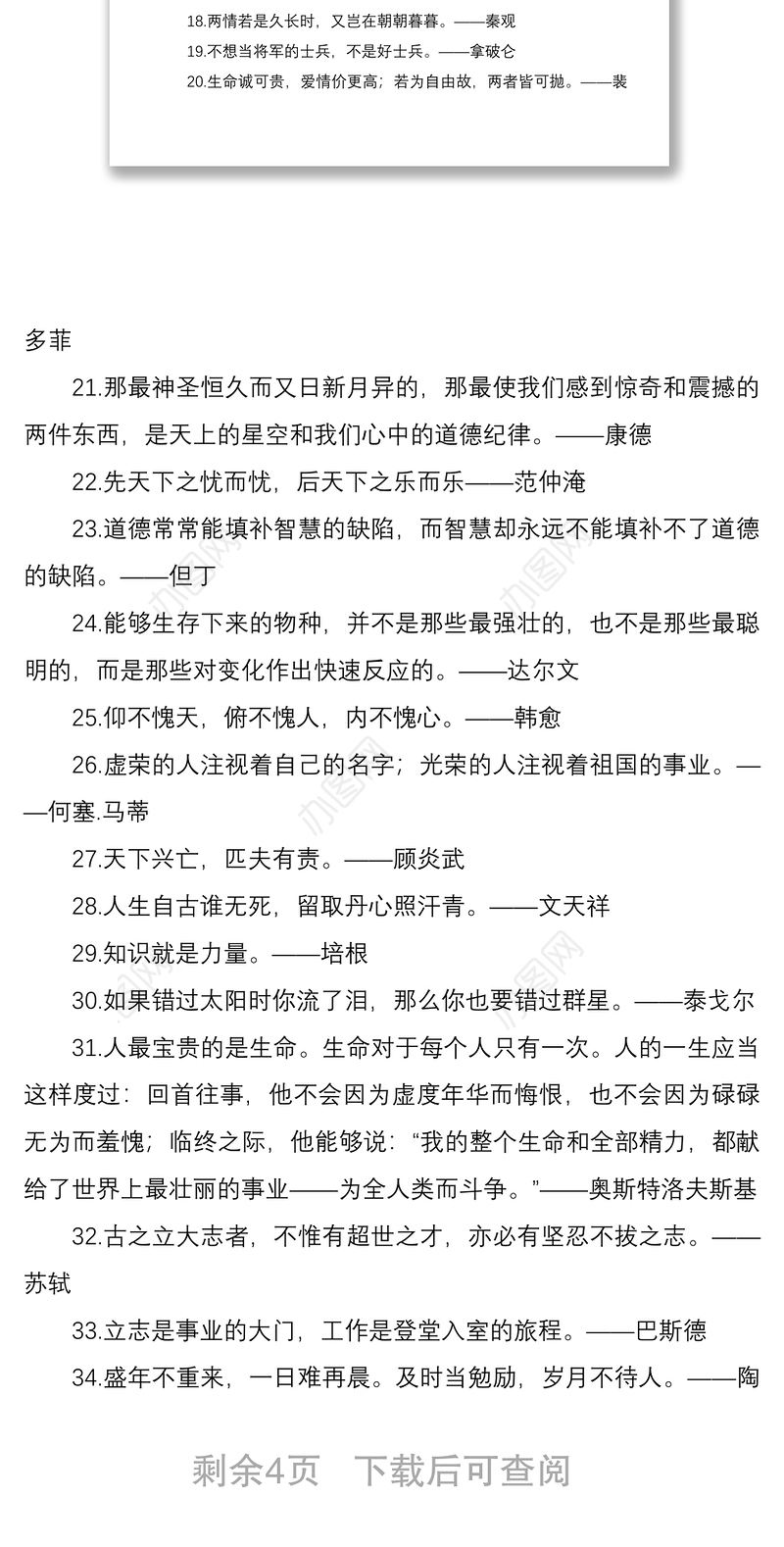 2021公文写作实用名人名言100句