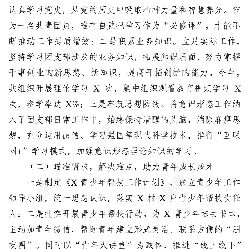 局团支部书记2021年述职报告